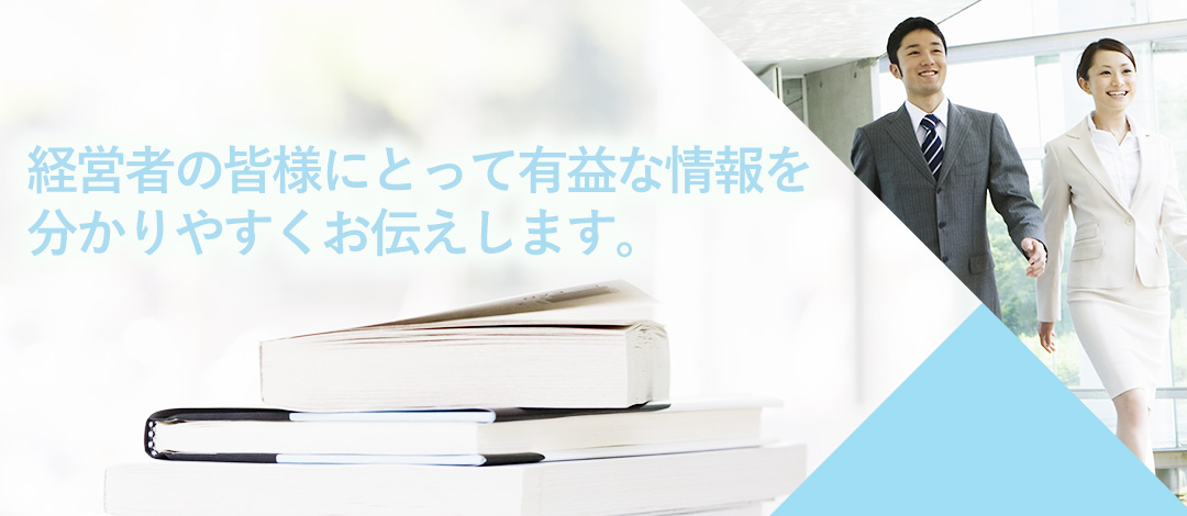 八王子市の社会保険労務士事務所/NAGAI社会保険労務士事務所